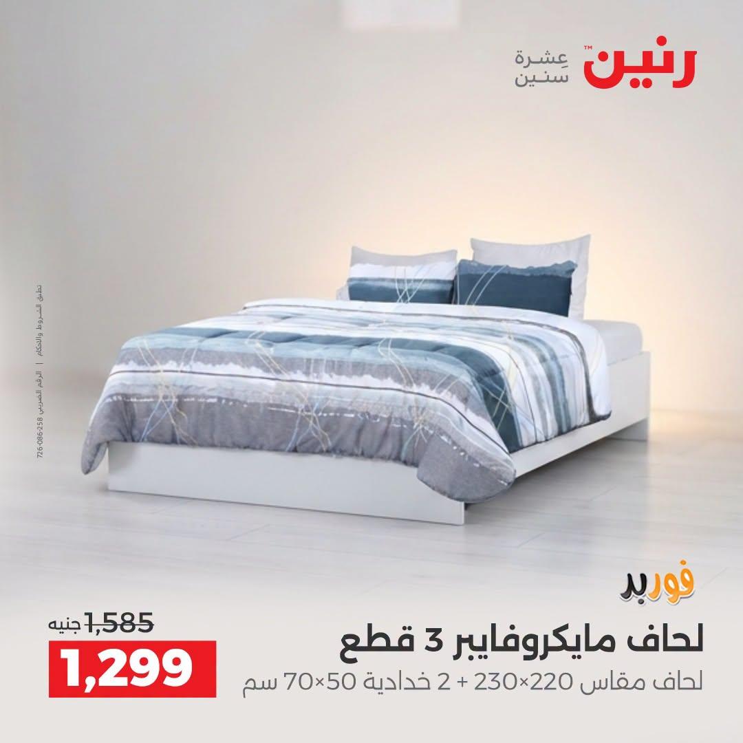 عروض رنين صفحة 36
