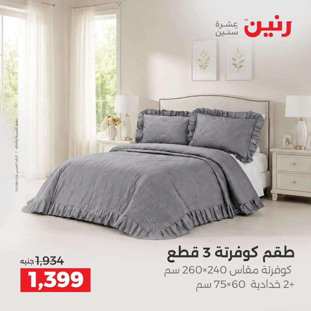عروض رنين صفحة 37