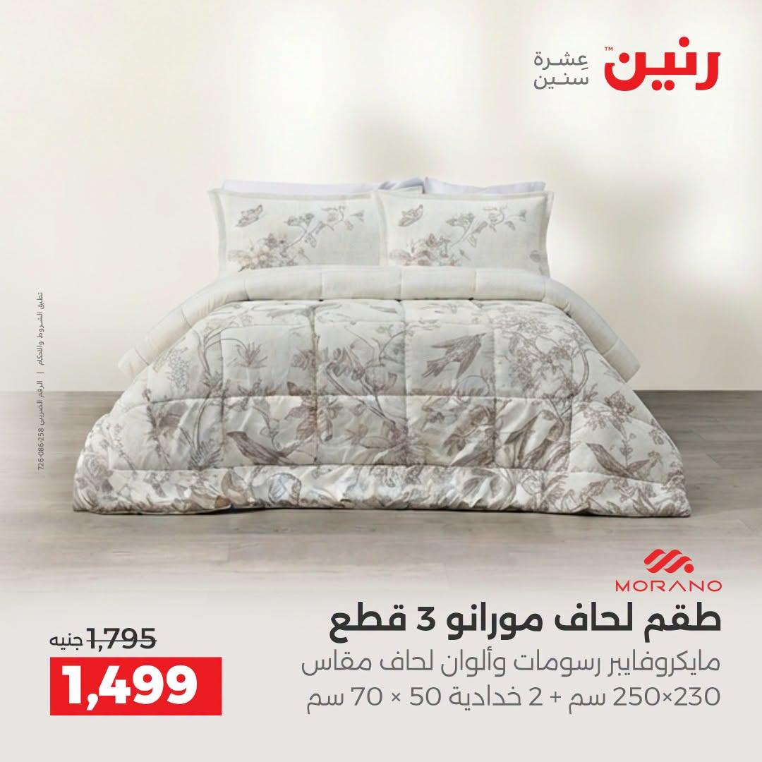 عروض رنين صفحة 38