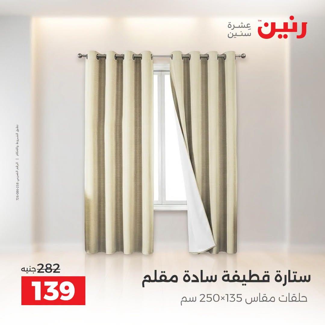 عروض رنين صفحة 4
