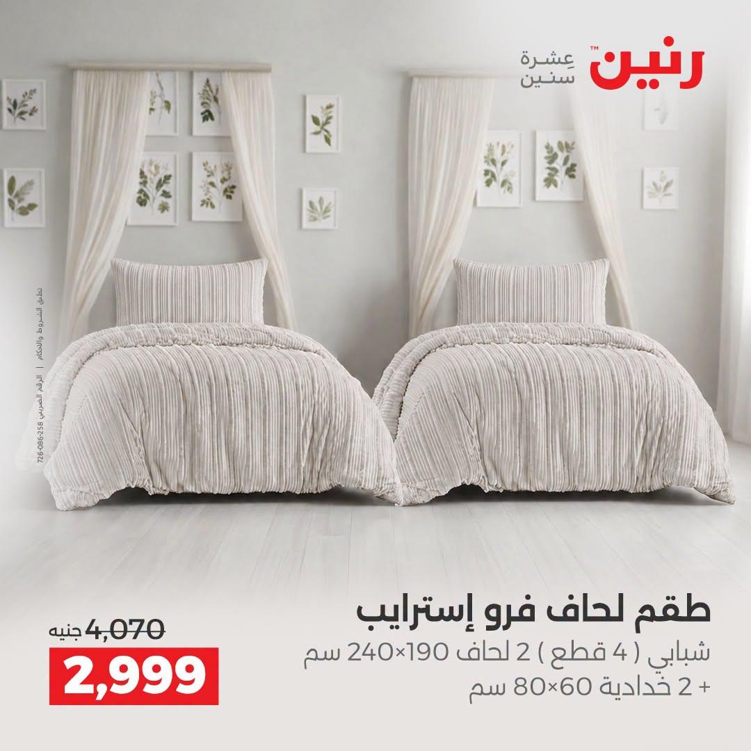 عروض رنين صفحة 40