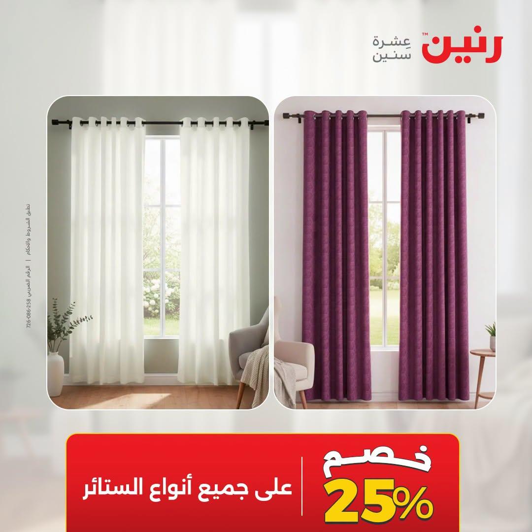 عروض رنين صفحة 42