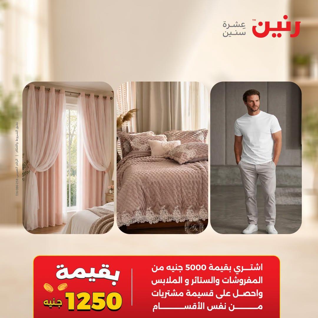 عروض رنين صفحة 45