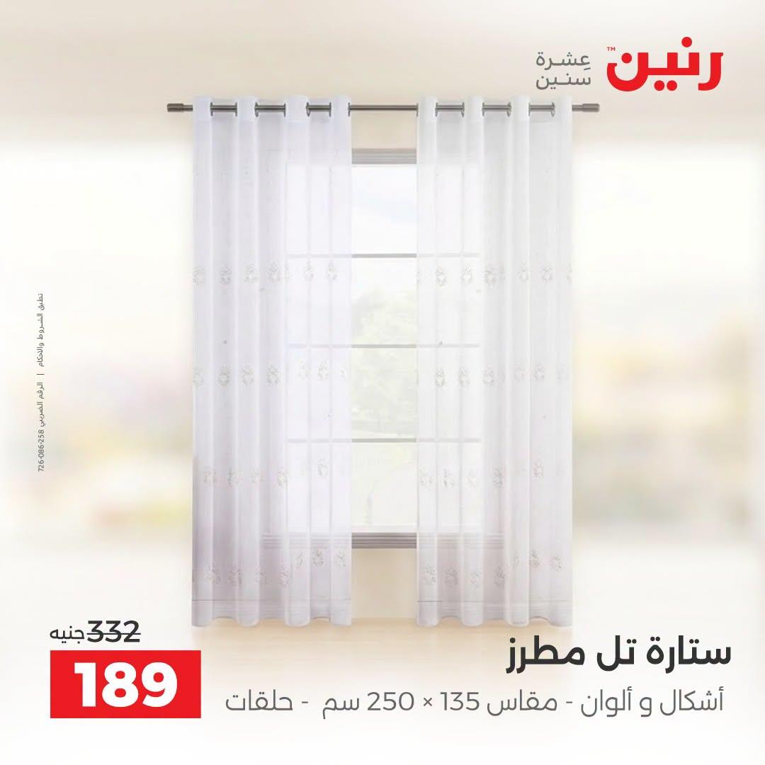 عروض رنين صفحة 5