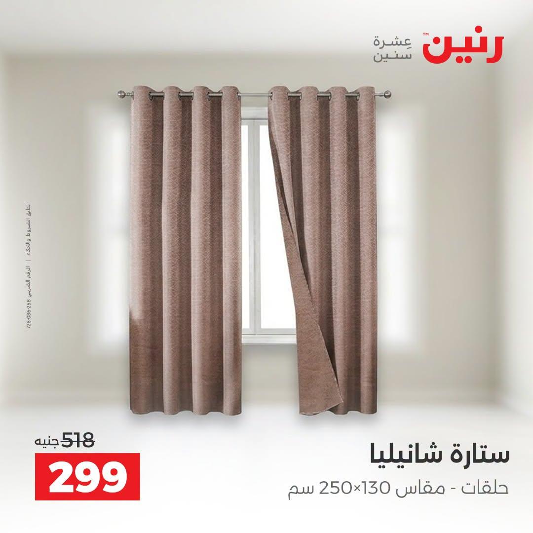 عروض رنين صفحة 6