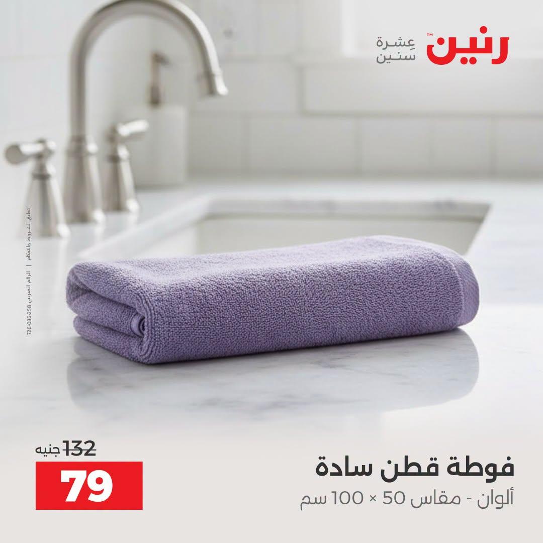 عروض رنين صفحة 8