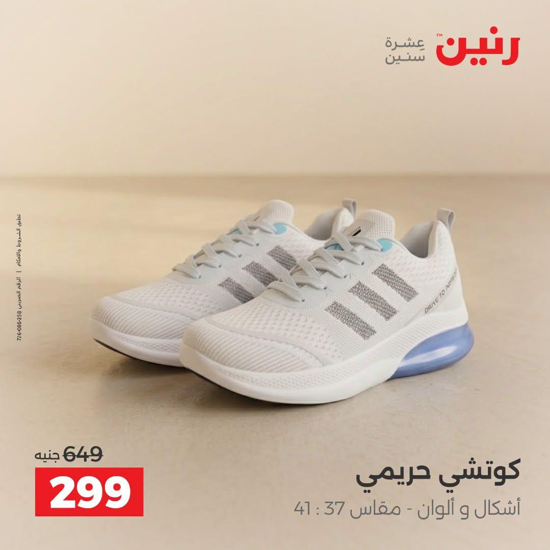 عروض رنين صفحة 10