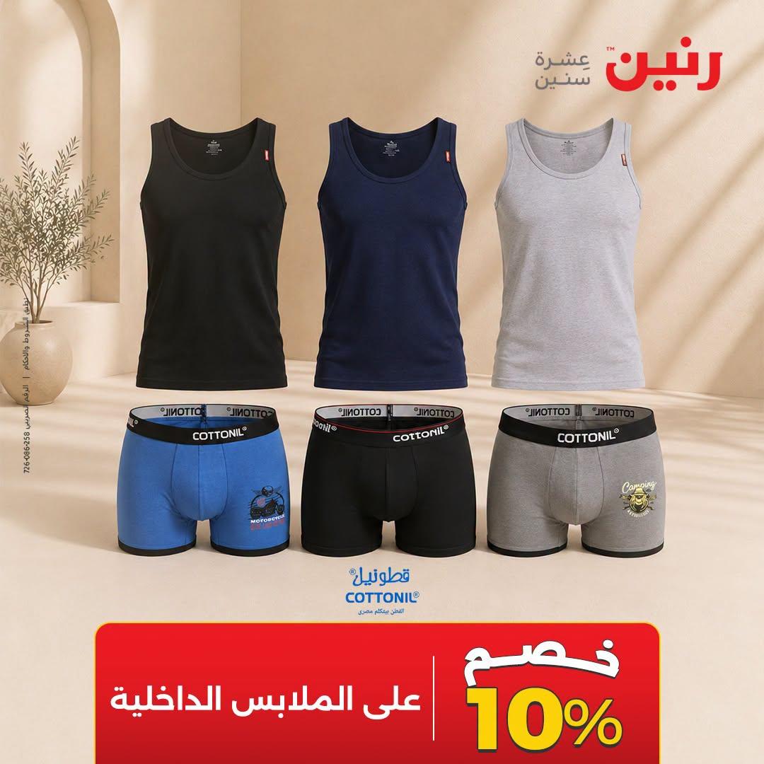 عروض رنين صفحة 12
