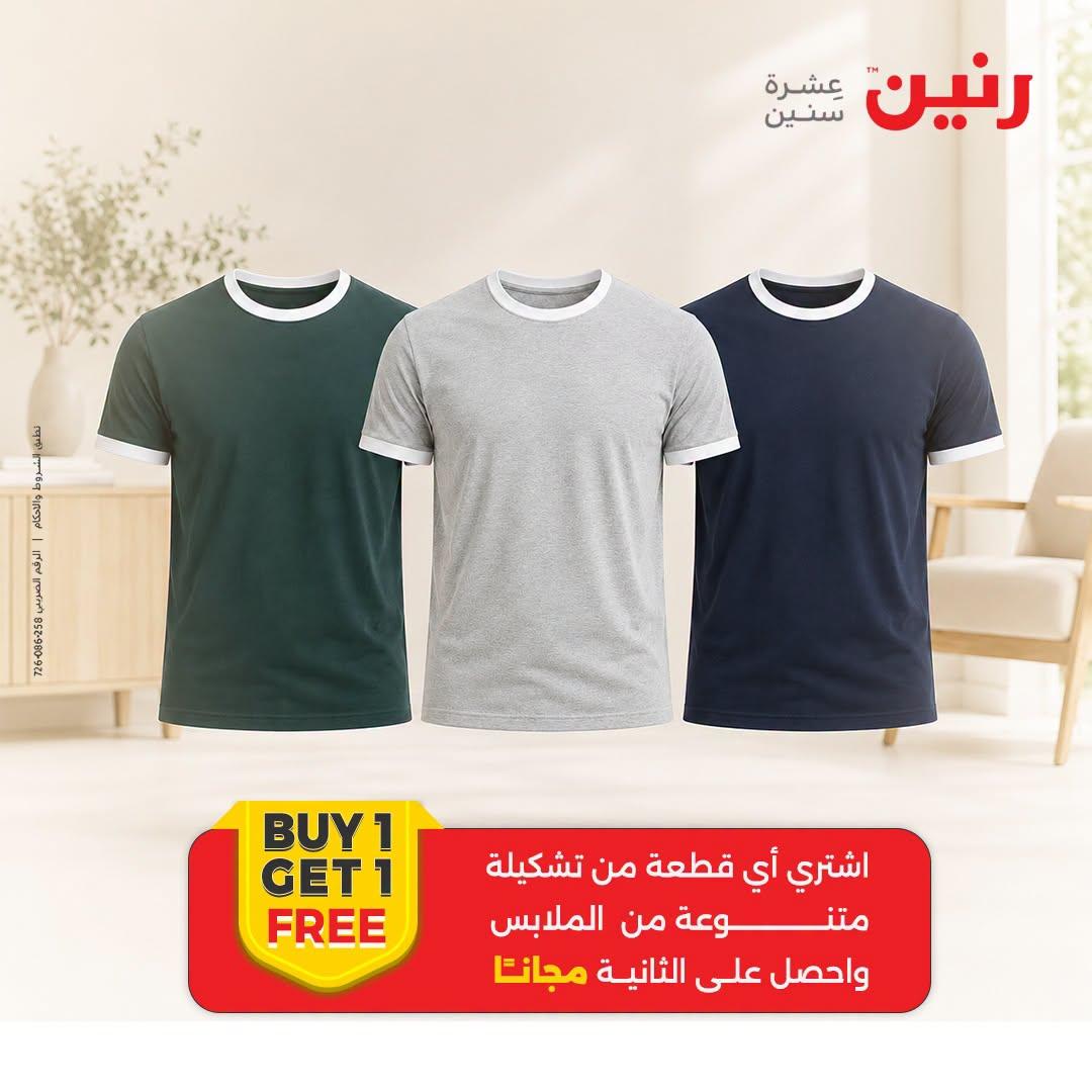 عروض رنين صفحة 13
