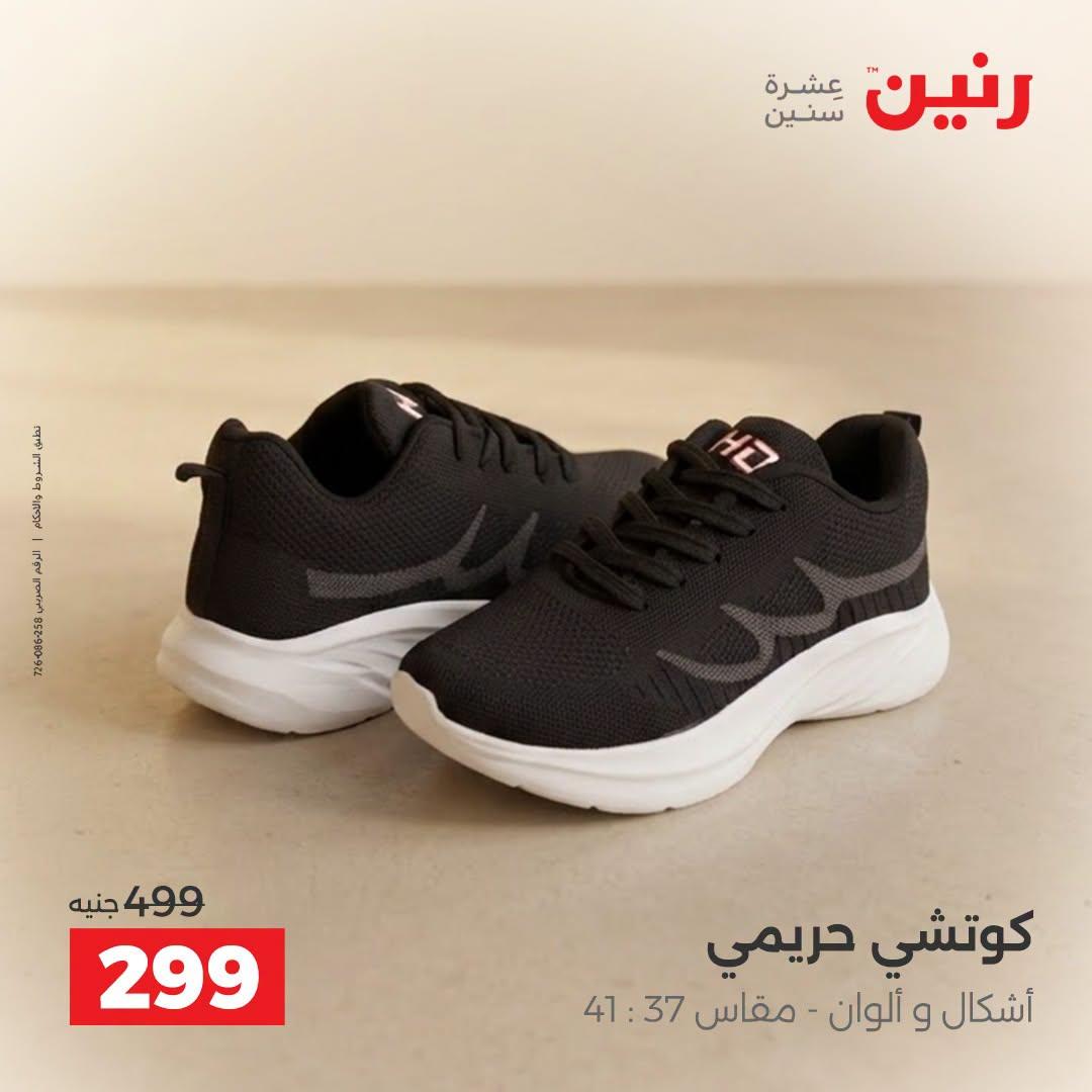عروض رنين صفحة 14