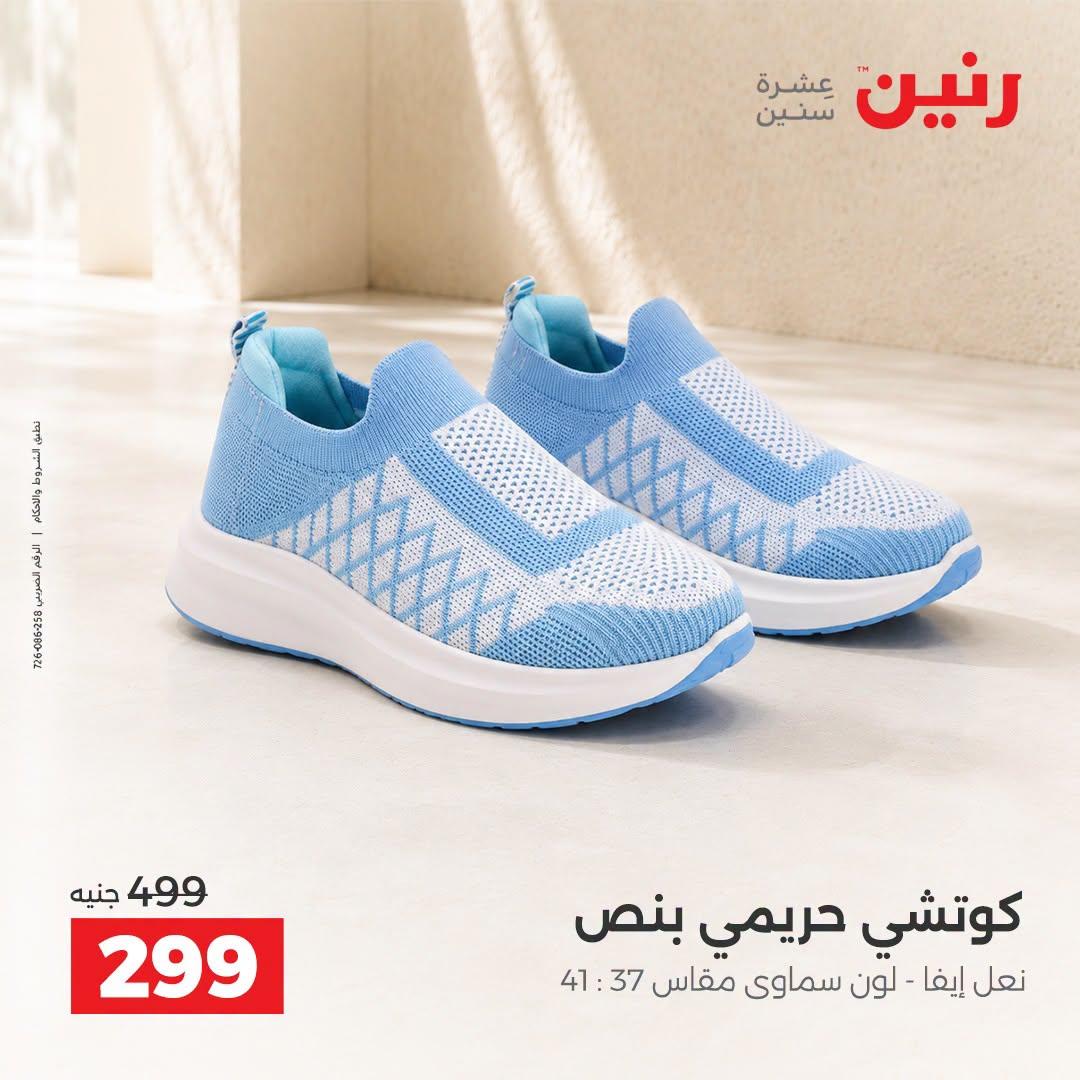عروض رنين صفحة 15