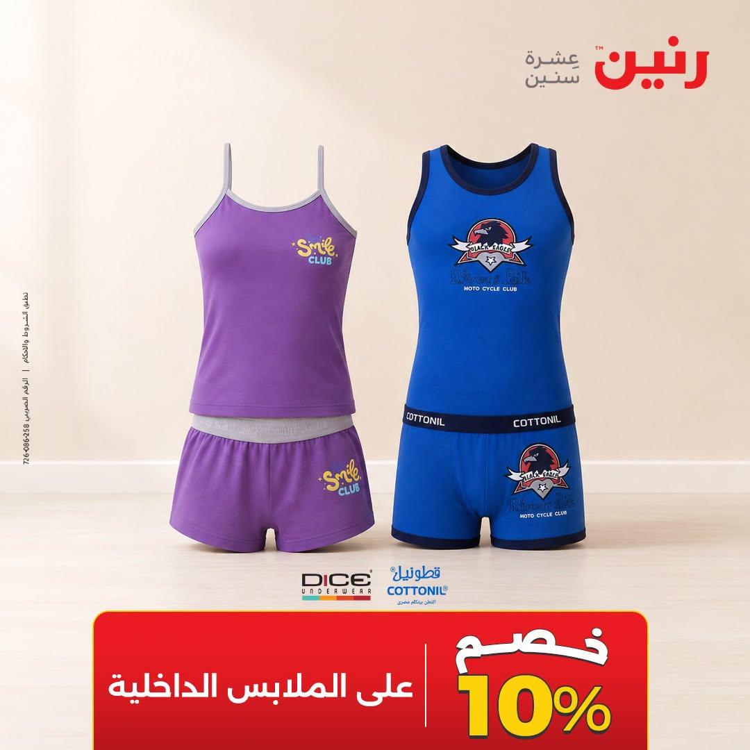 عروض رنين صفحة 2