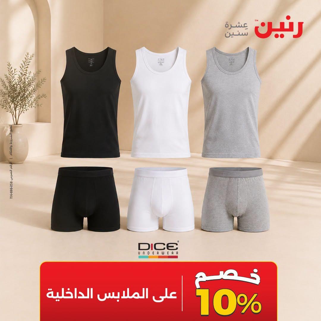 عروض رنين صفحة 3