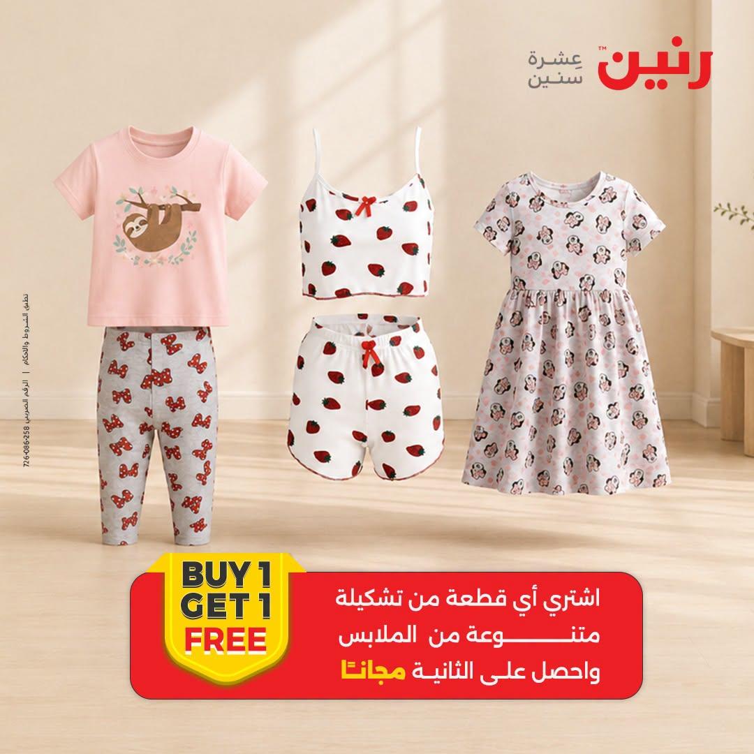 عروض رنين صفحة 4