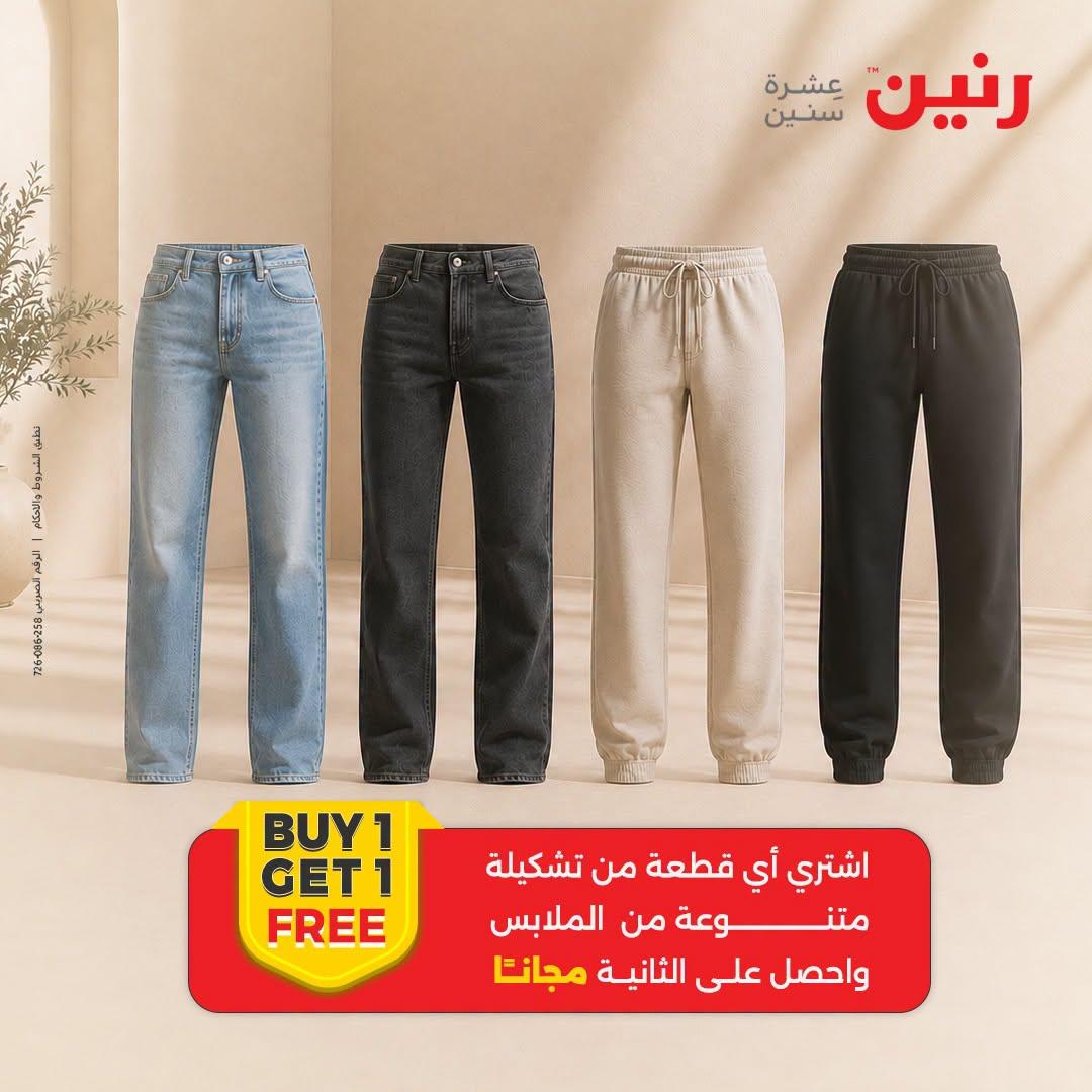 عروض رنين صفحة 5