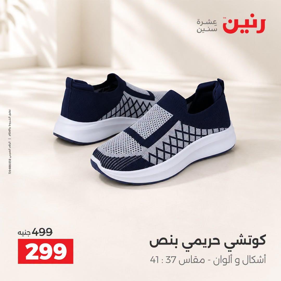 عروض رنين صفحة 7