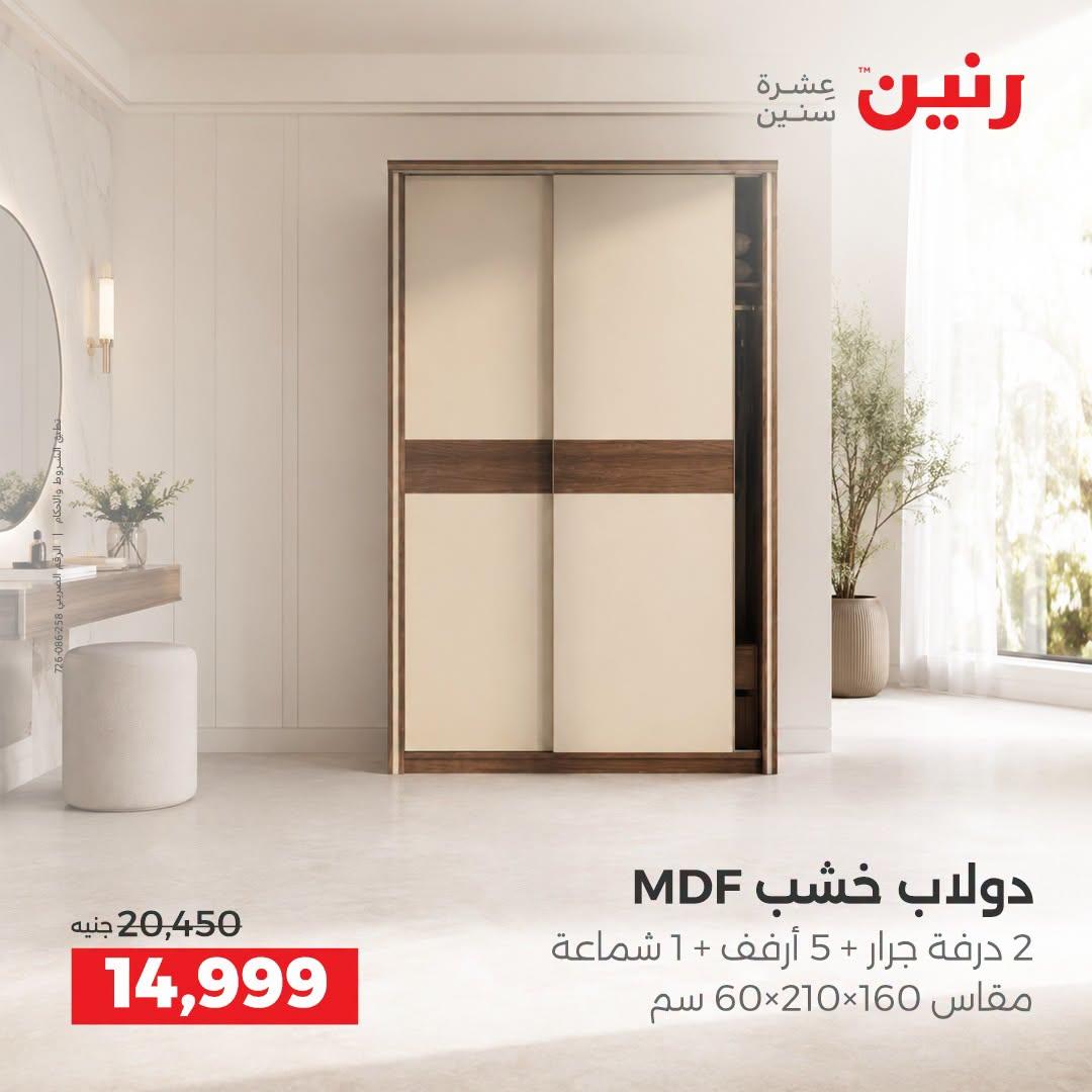 عروض رنين صفحة 12