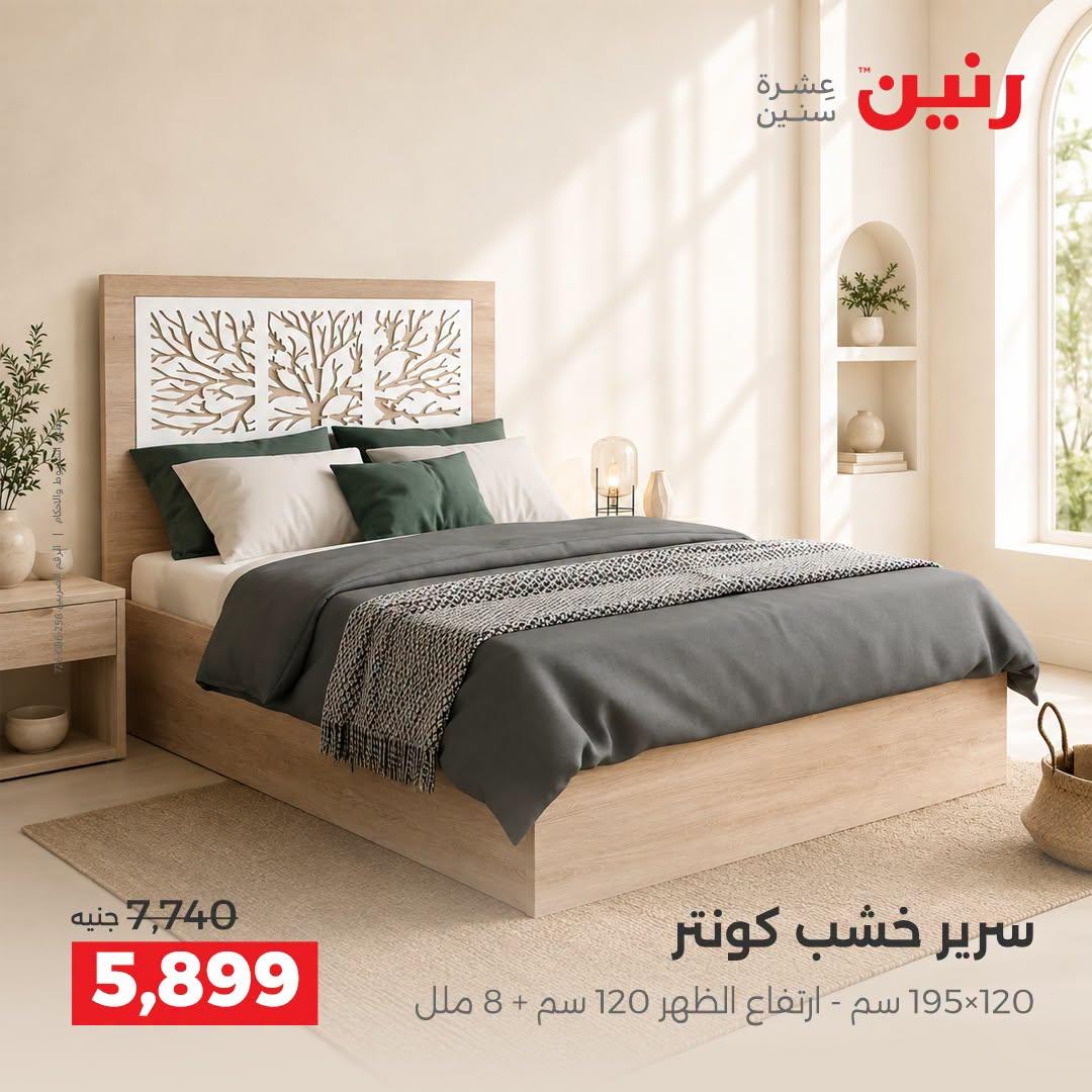 عروض رنين صفحة 13