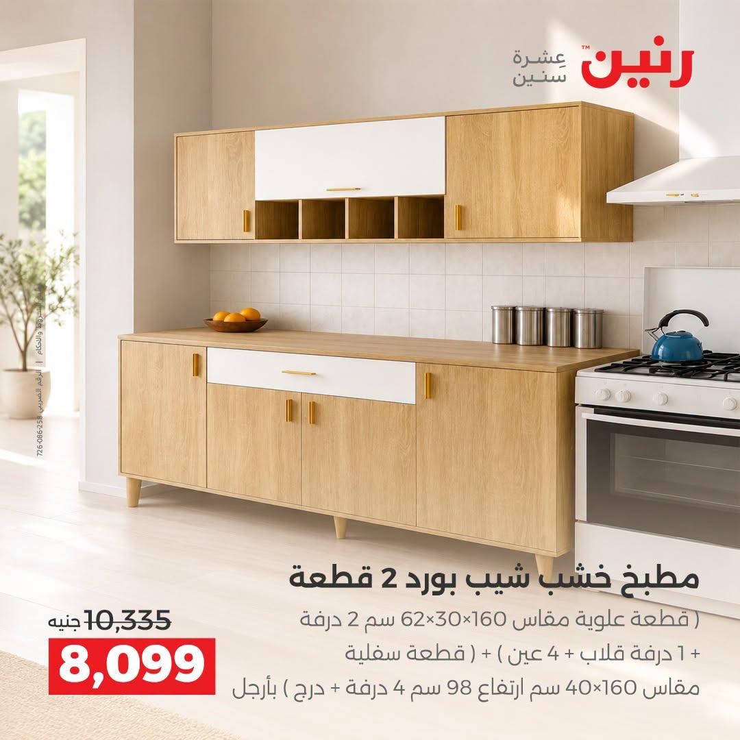 عروض رنين صفحة 14