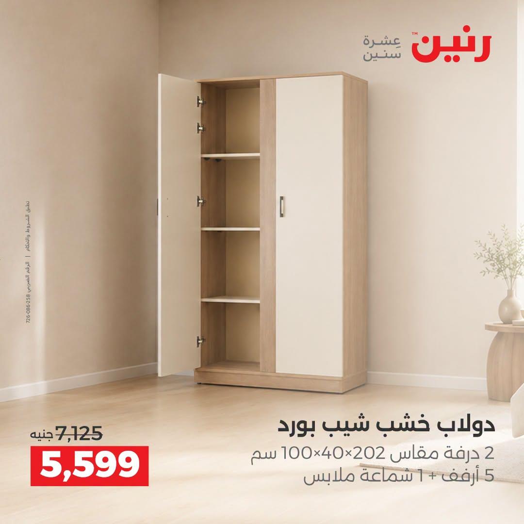 عروض رنين صفحة 15