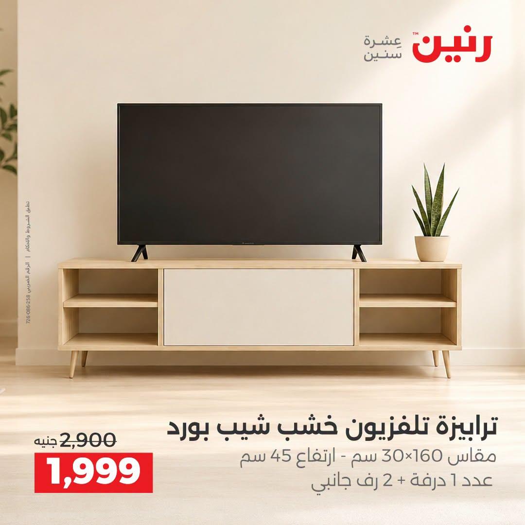 عروض رنين صفحة 16