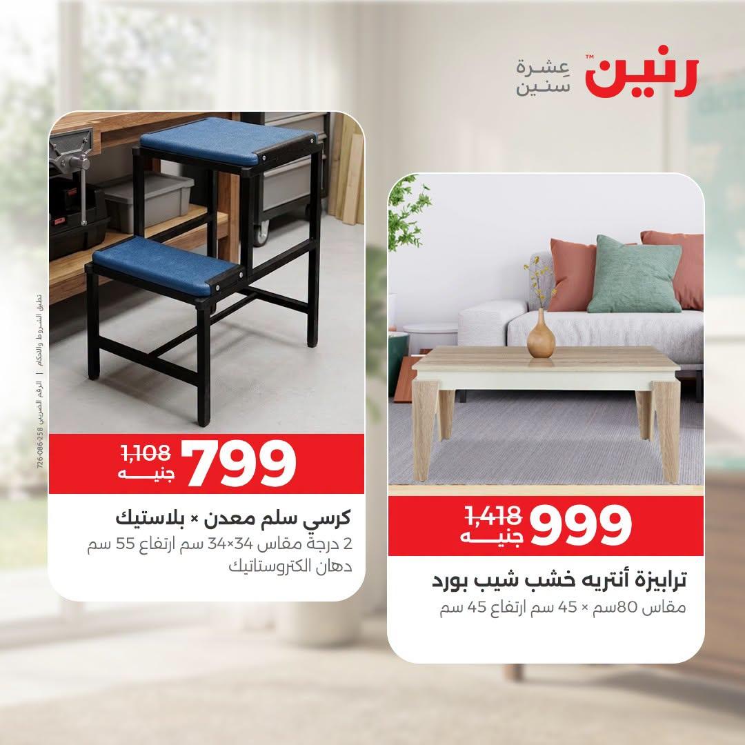 عروض رنين صفحة 17
