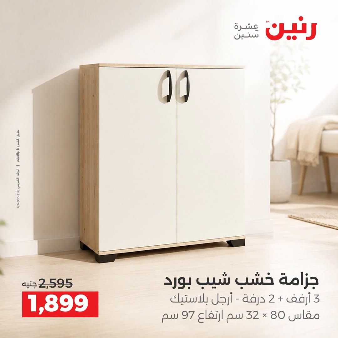 عروض رنين صفحة 19