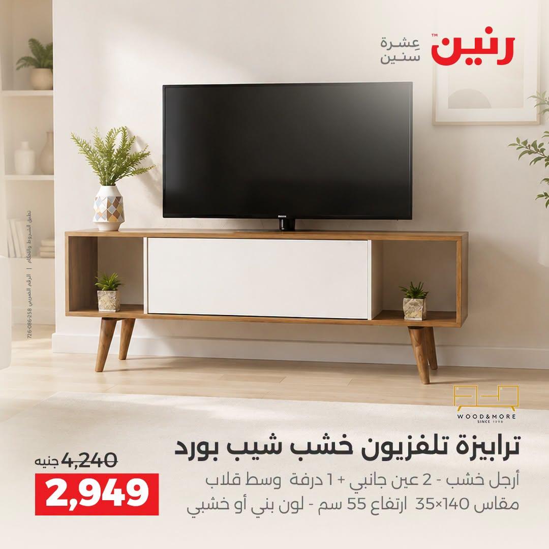 عروض رنين صفحة 2