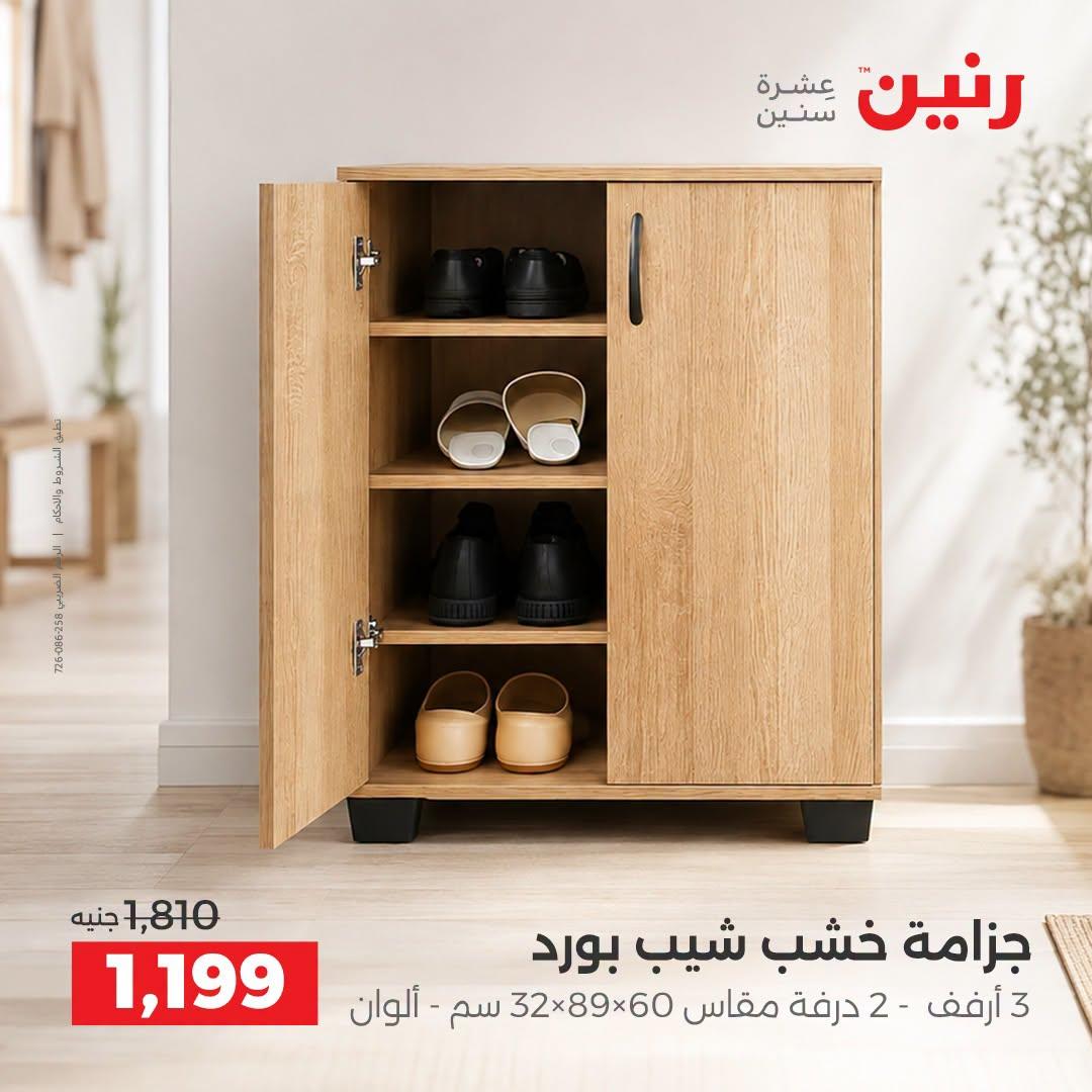 عروض رنين صفحة 20