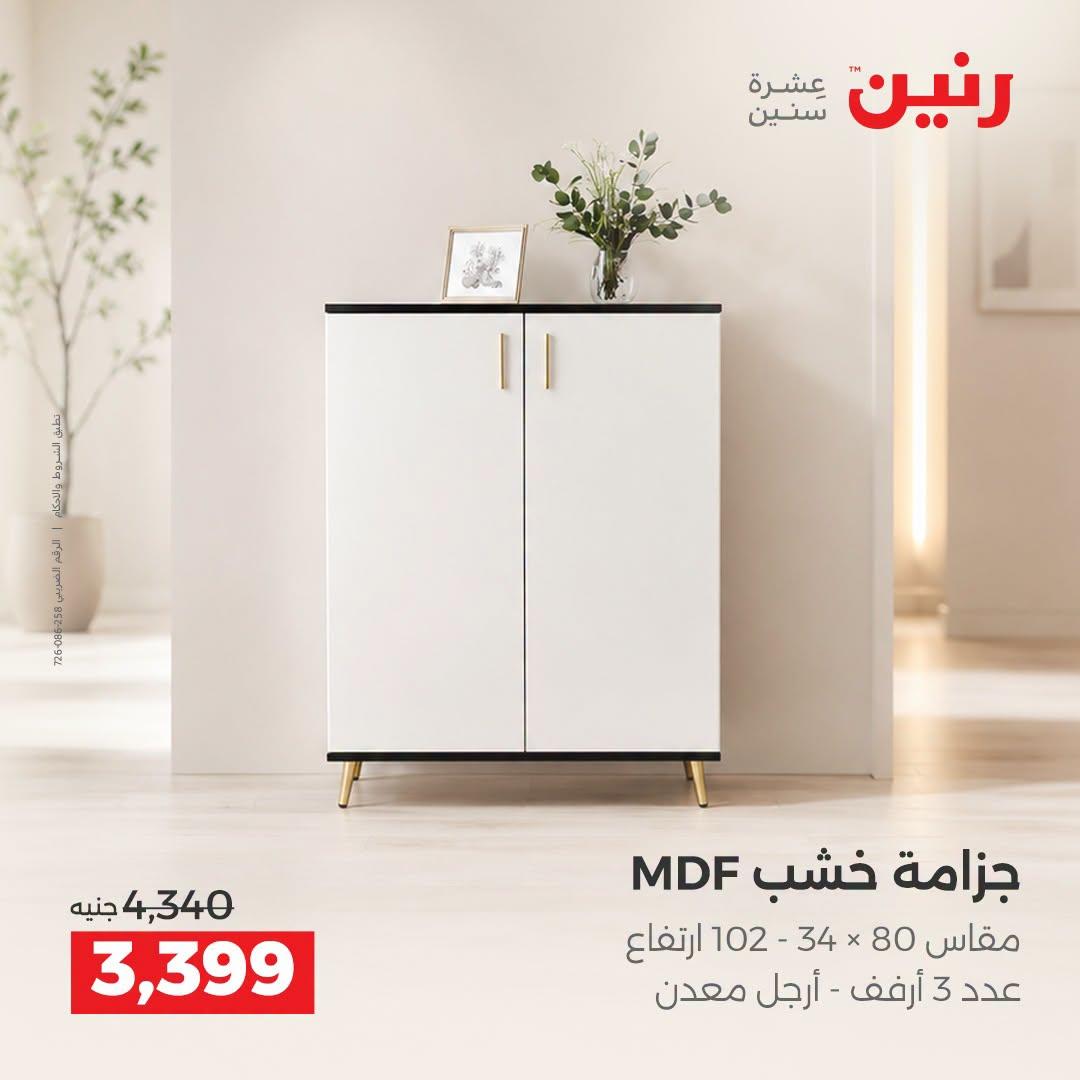 عروض رنين صفحة 21