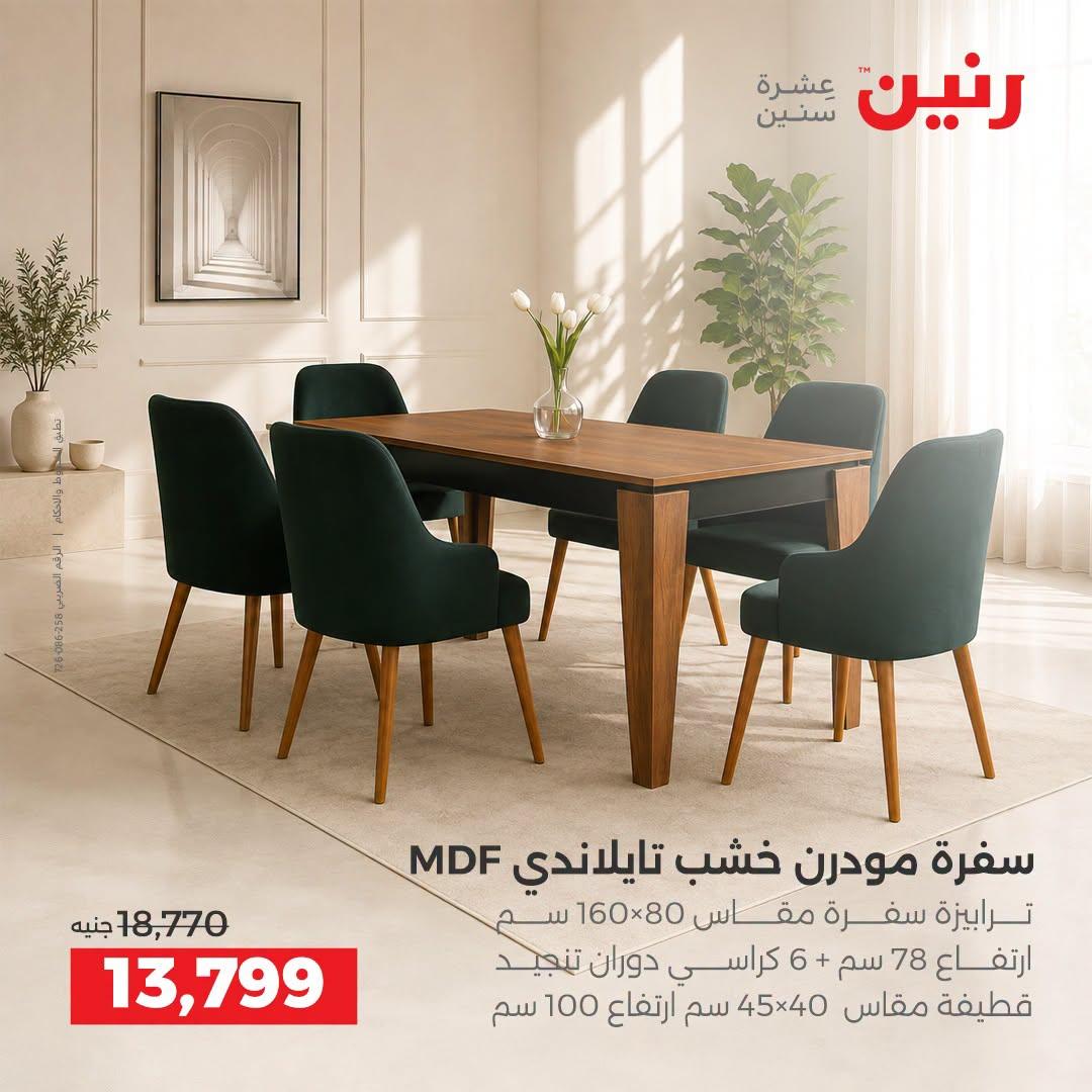 عروض رنين صفحة 22