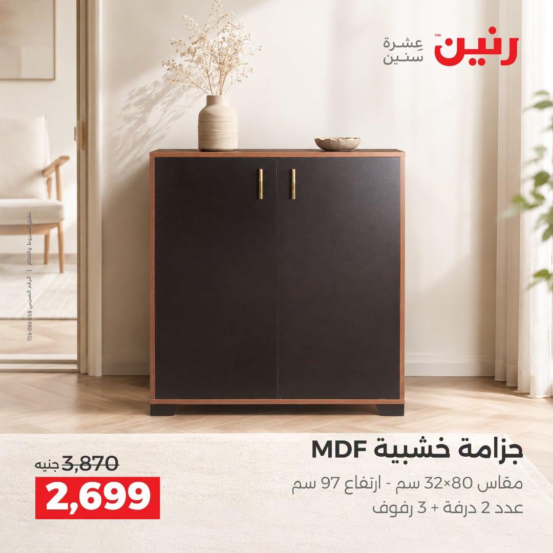 عروض رنين صفحة 23