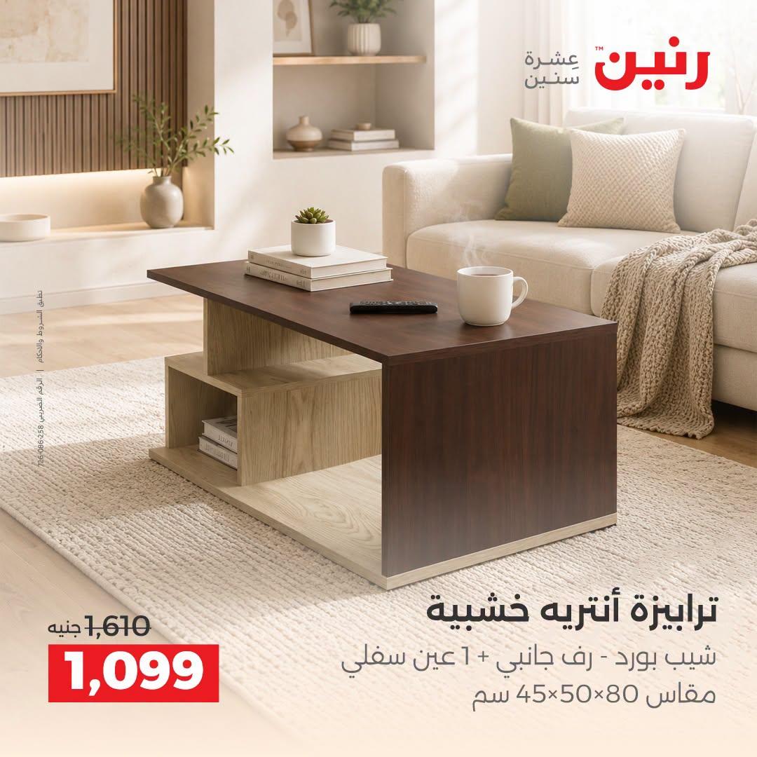 عروض رنين صفحة 24