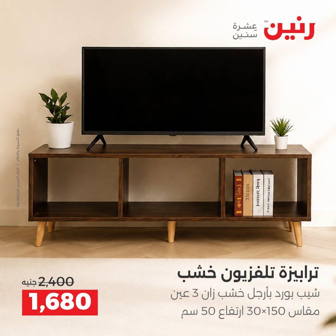 عروض رنين صفحة 25