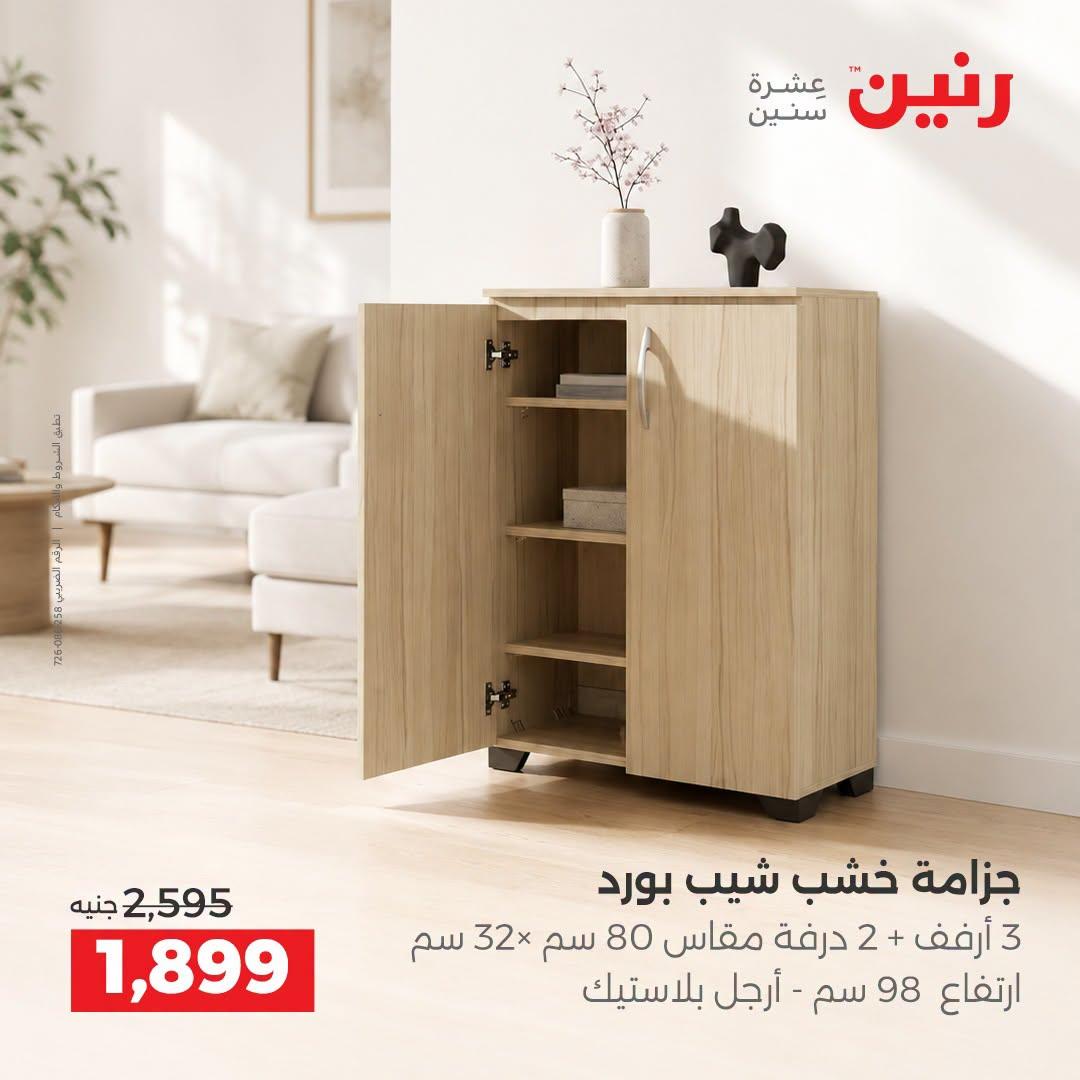 عروض رنين صفحة 26