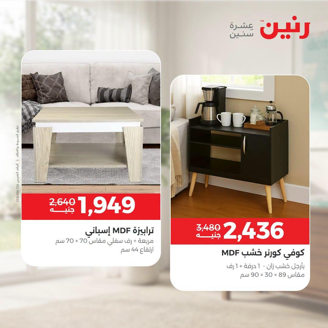 عروض رنين صفحة 27