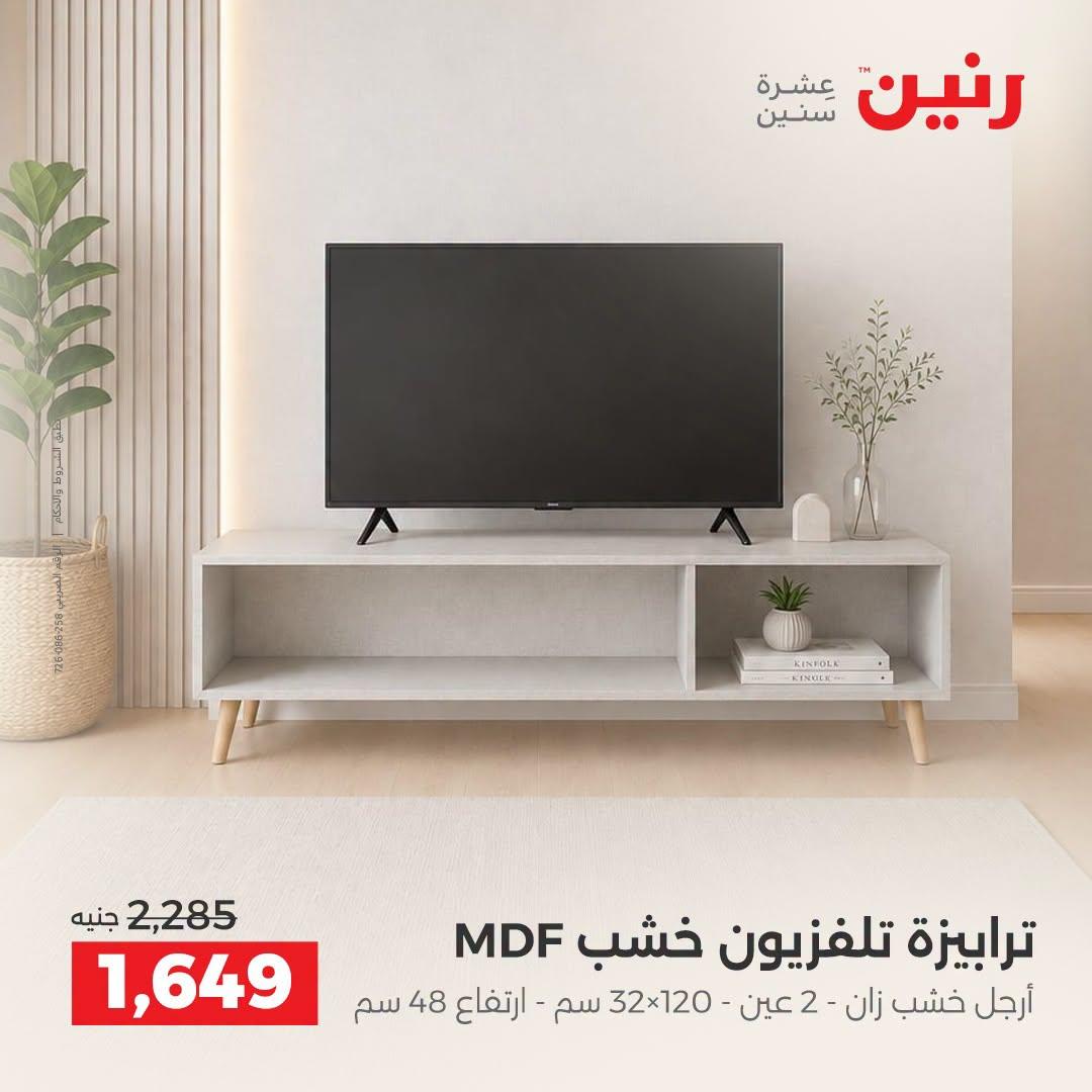 عروض رنين صفحة 28