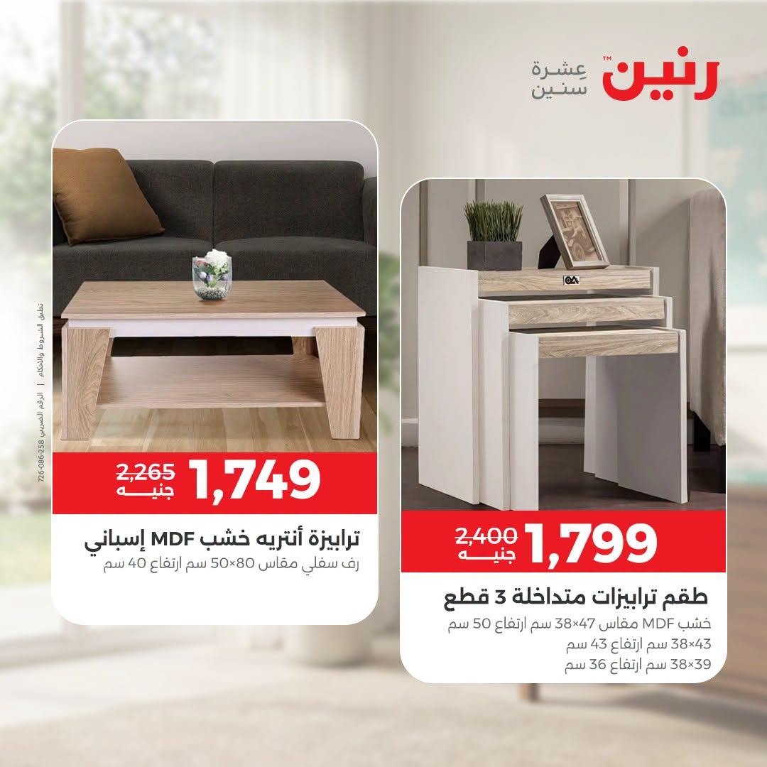 عروض رنين صفحة 29