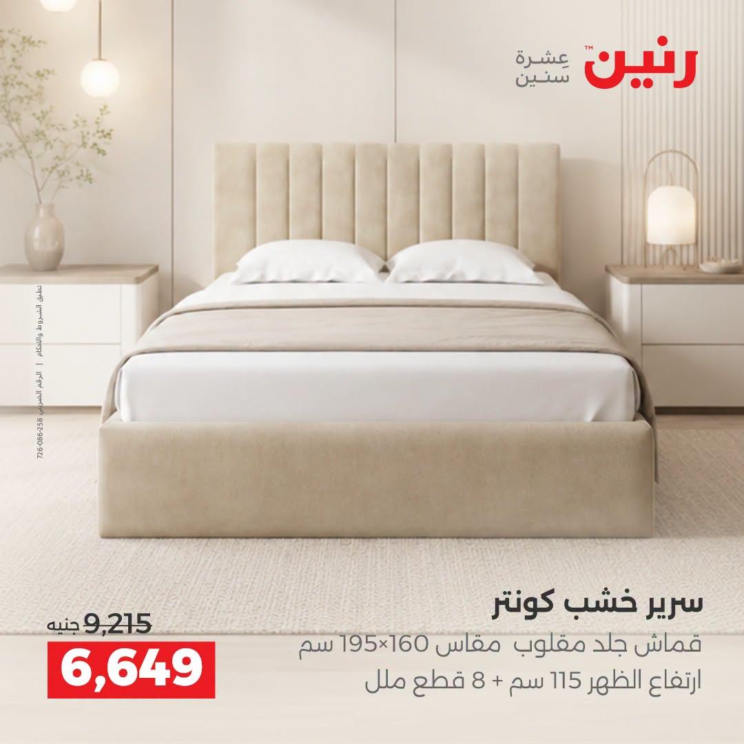 عروض رنين صفحة 3