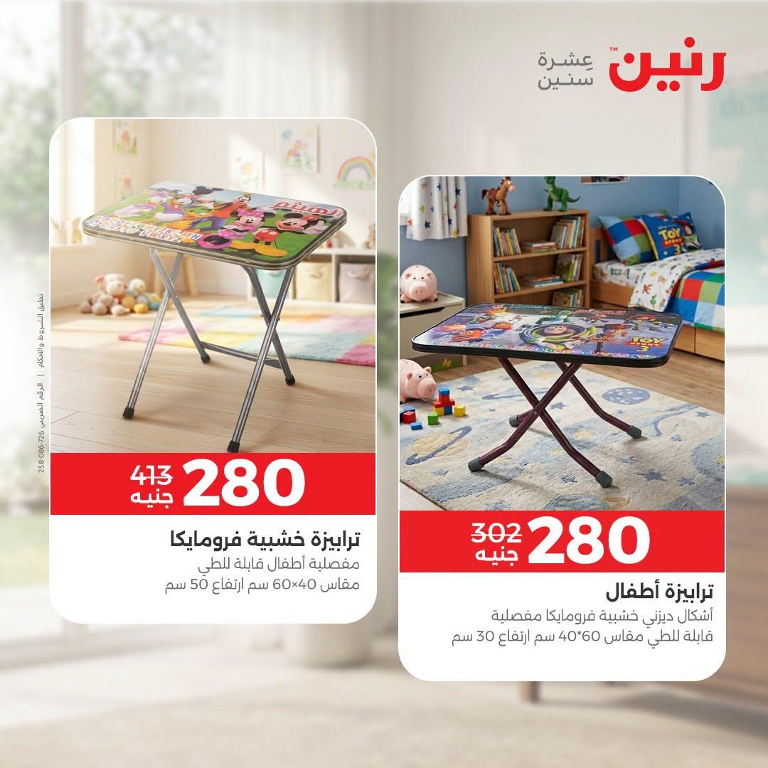 عروض رنين صفحة 32
