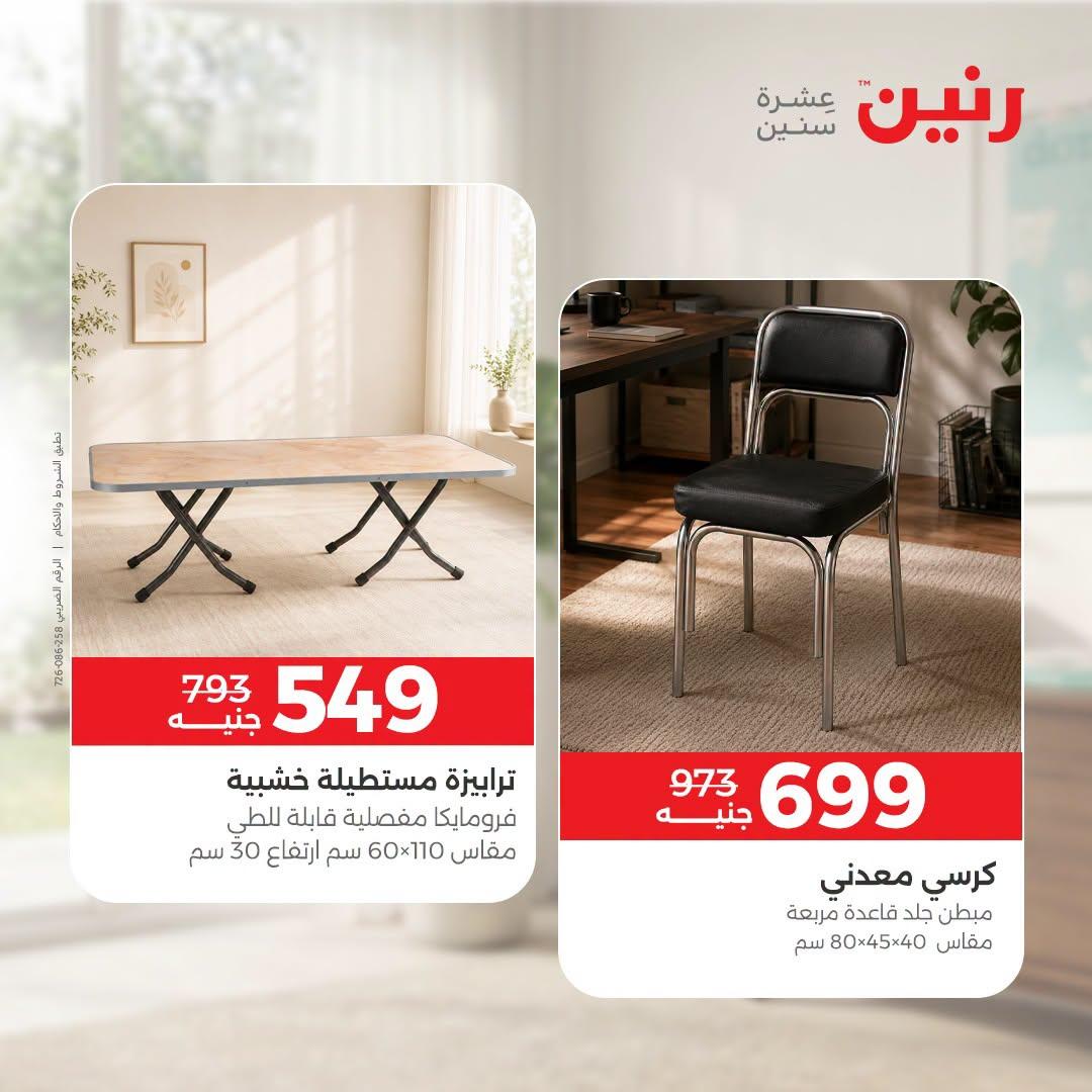 عروض رنين صفحة 33