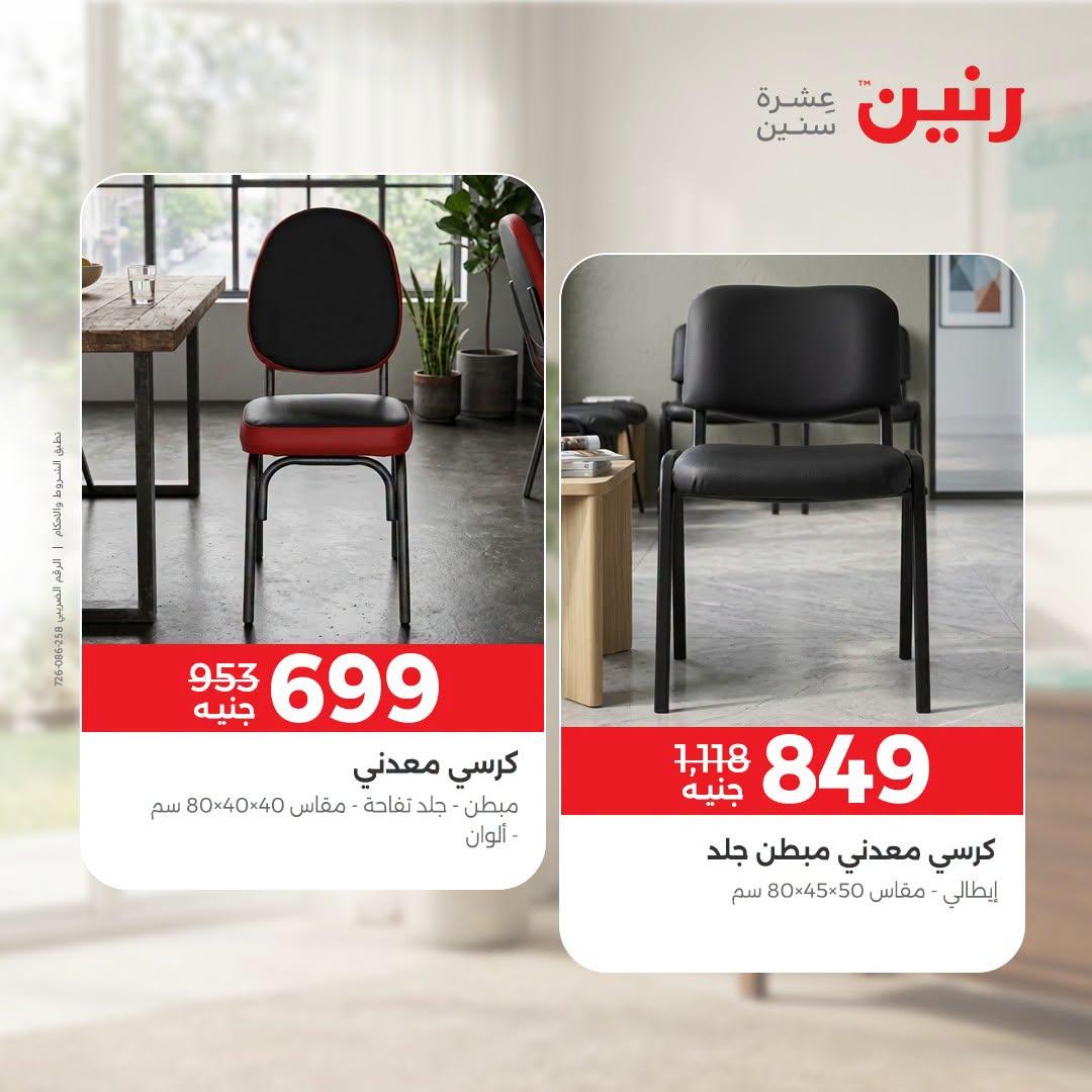 عروض رنين صفحة 34
