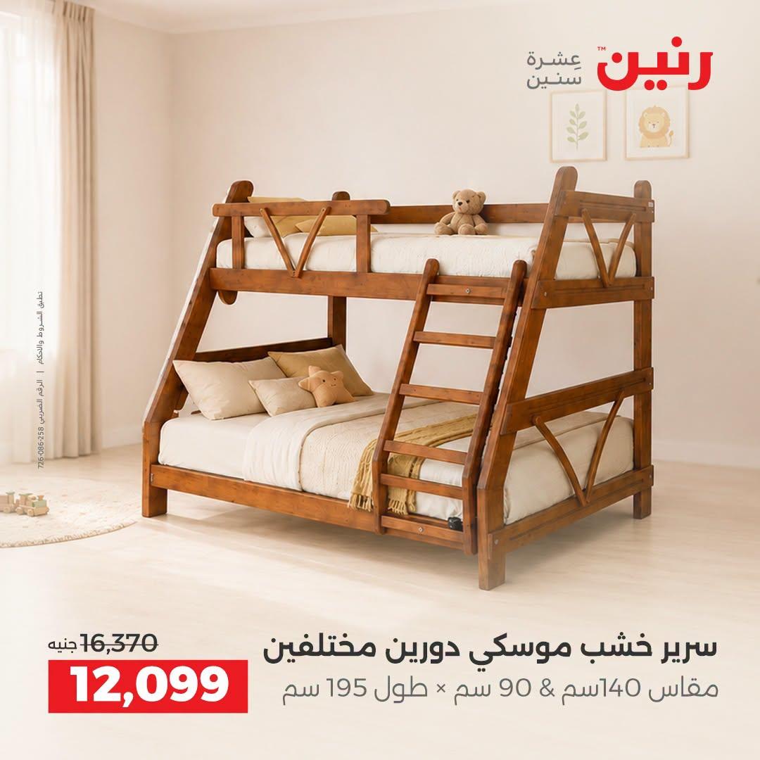 عروض رنين صفحة 35