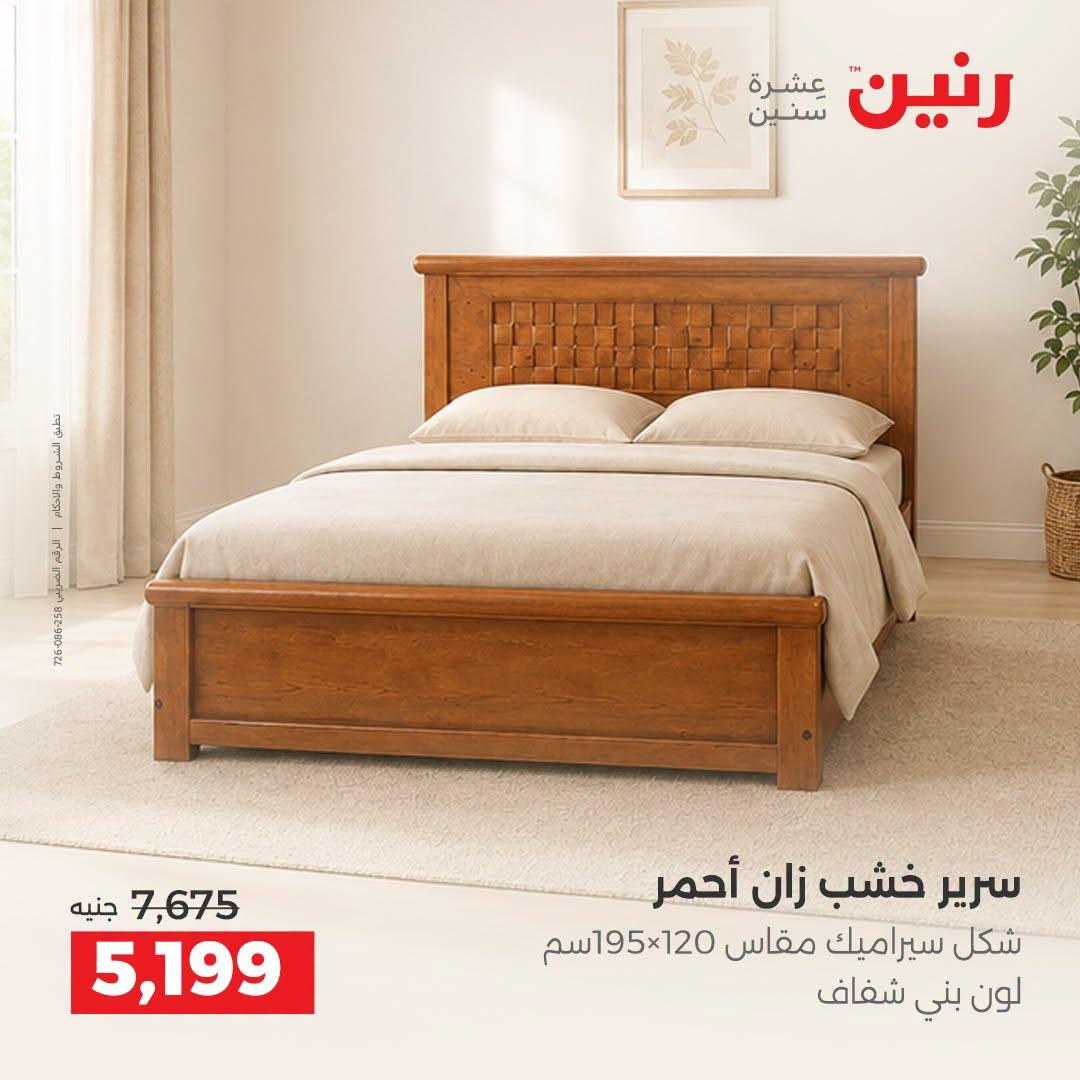 عروض رنين صفحة 37