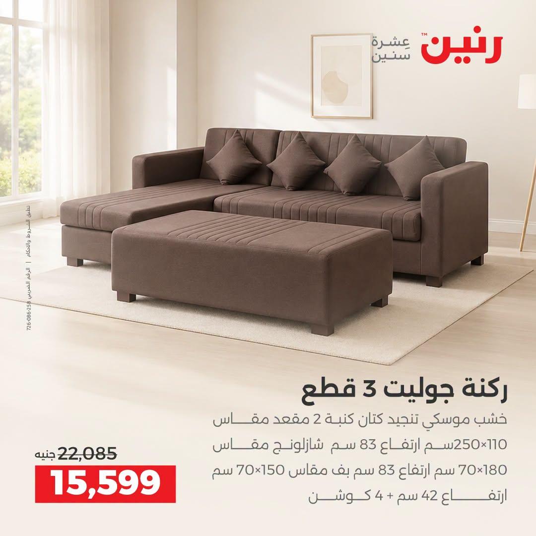 عروض رنين صفحة 39