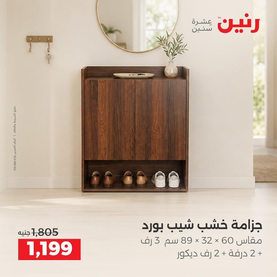 عروض رنين صفحة 4
