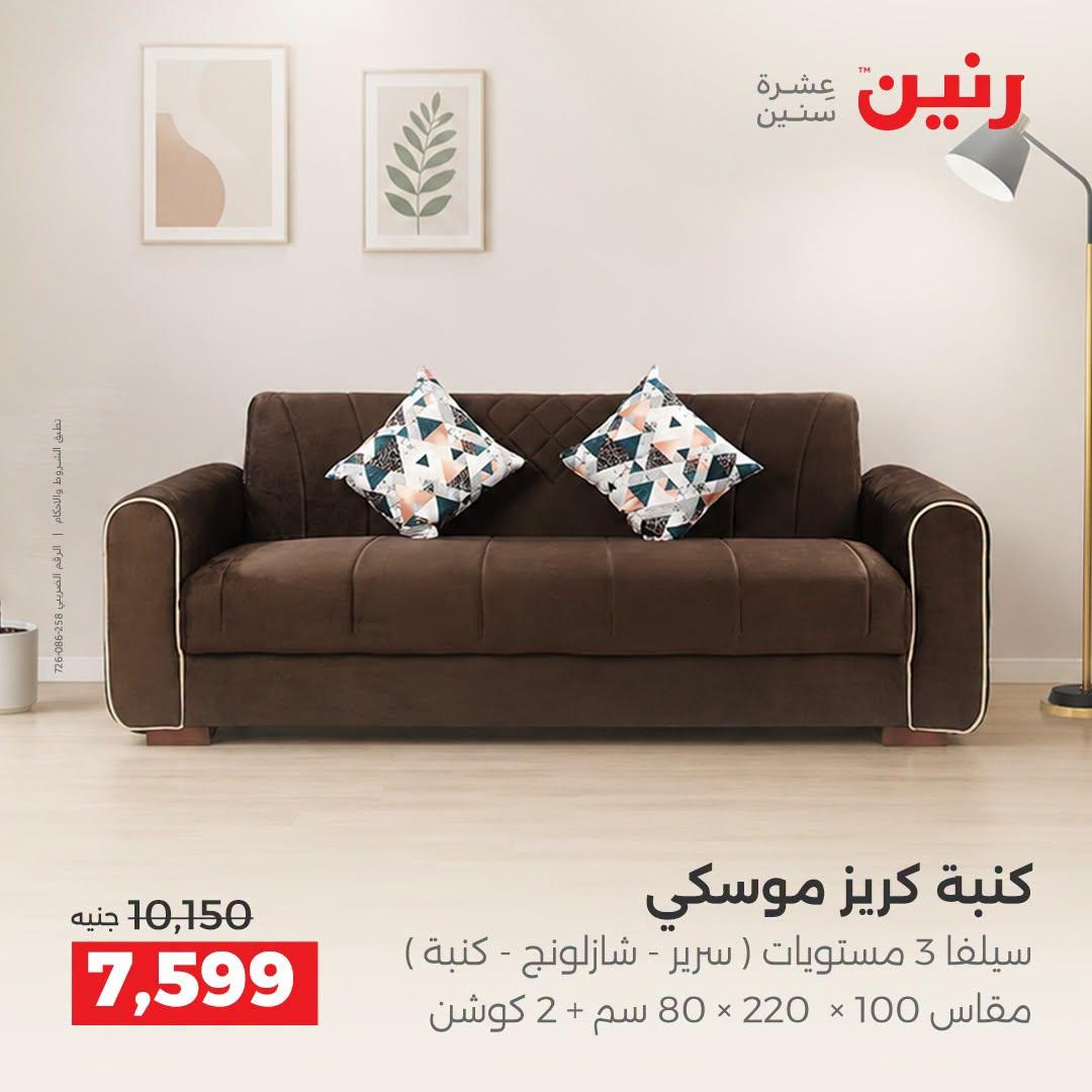 عروض رنين صفحة 40