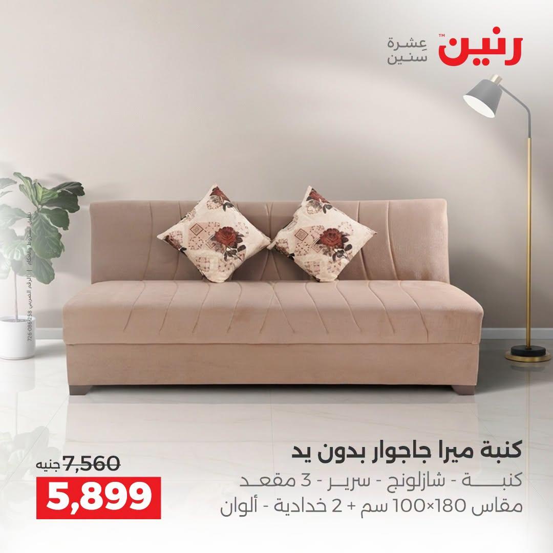 عروض رنين صفحة 41