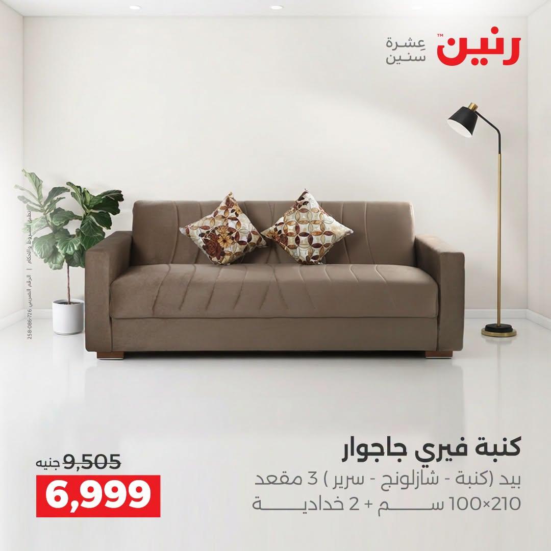 عروض رنين صفحة 42