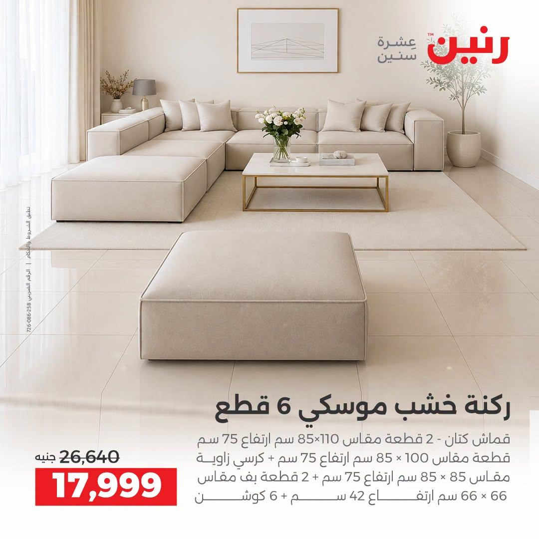 عروض رنين صفحة 44